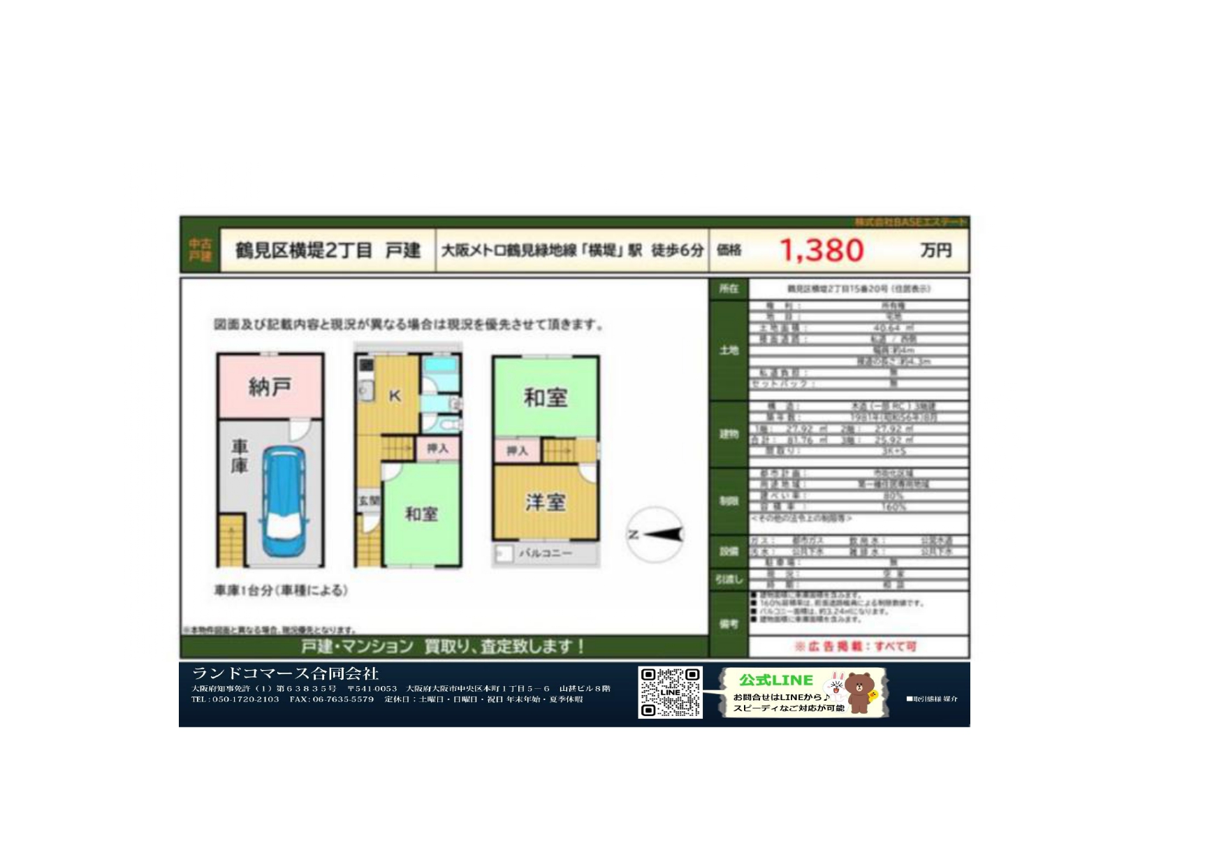 大阪市鶴見区横堤２丁目